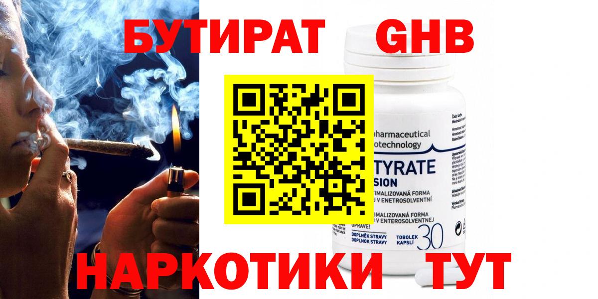Бутират 99% Кунгур