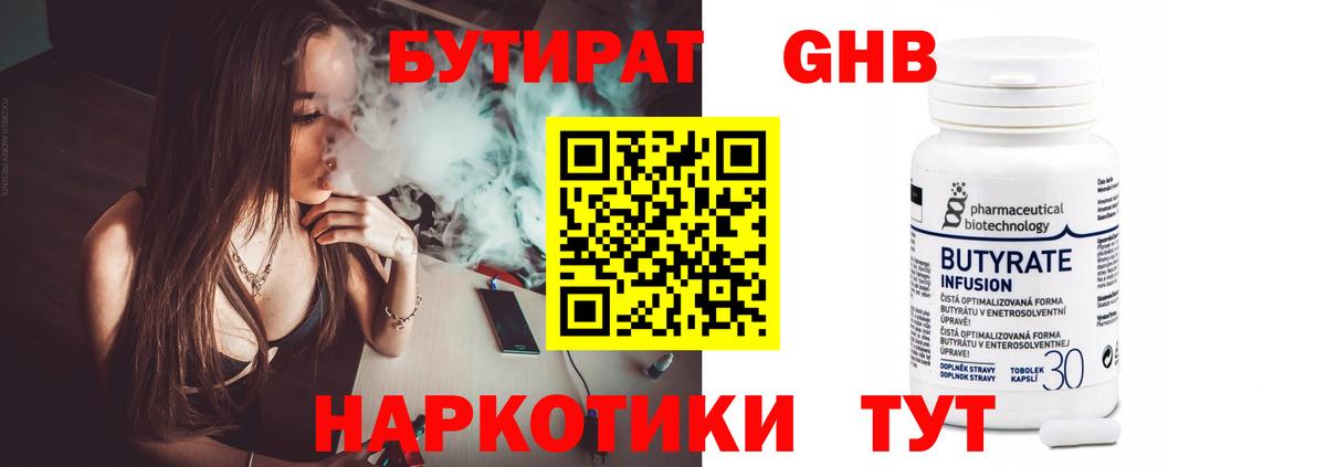 Бутират вода  Вход с VPN  Кунгур 