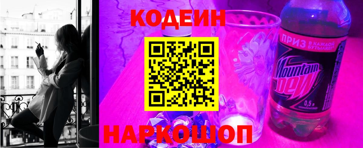 Кодеин Purple Drank Кунгур