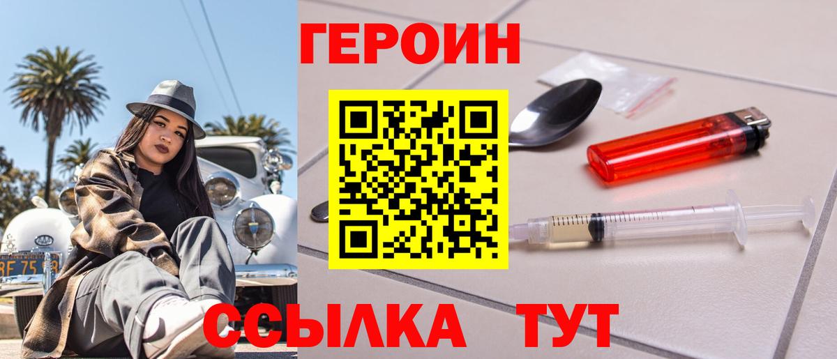 Героин белый  ГЕРОИН  Кунгур  Вход с VPN 