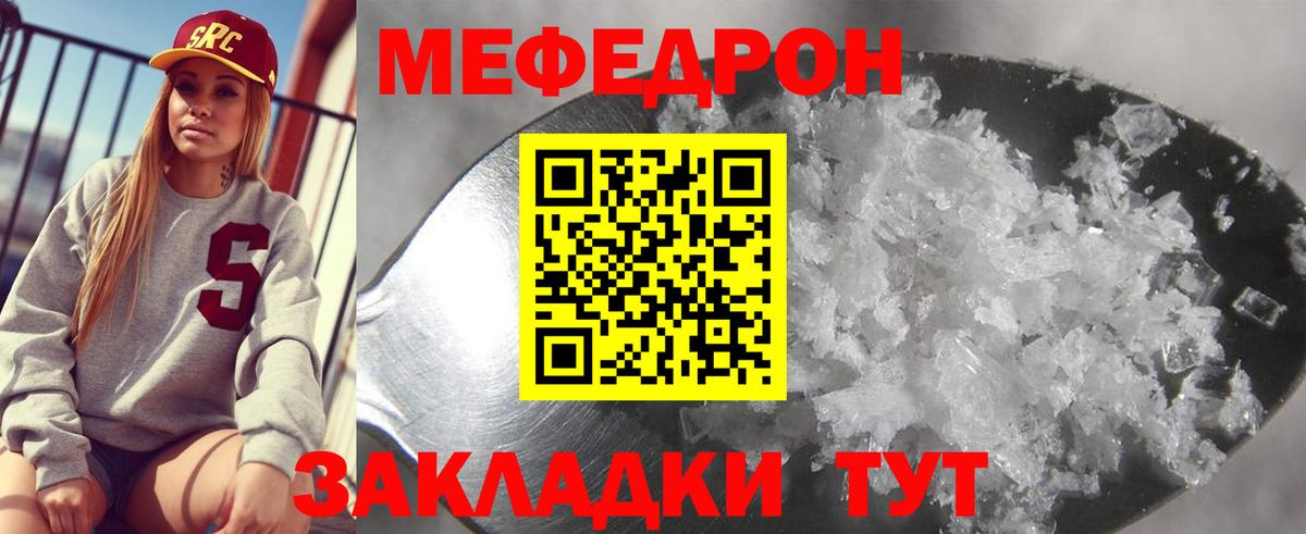 Кунгур  МЯУ-МЯУ мука  МЯУ-МЯУ  Меф 4 MMC  МЯУ-МЯУ  Вход с VPN 